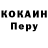 COCAIN 99% lllKoYan